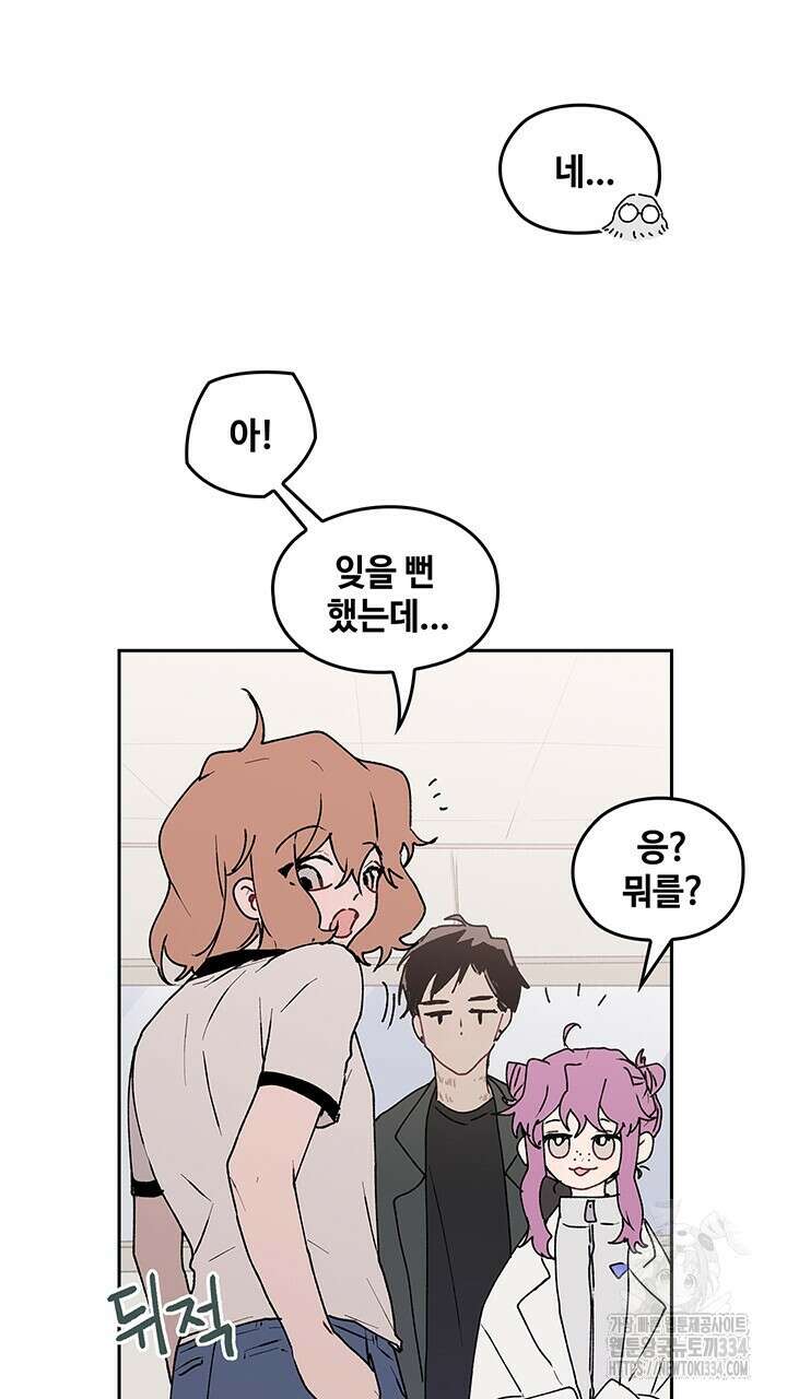괴물신부 70화 3