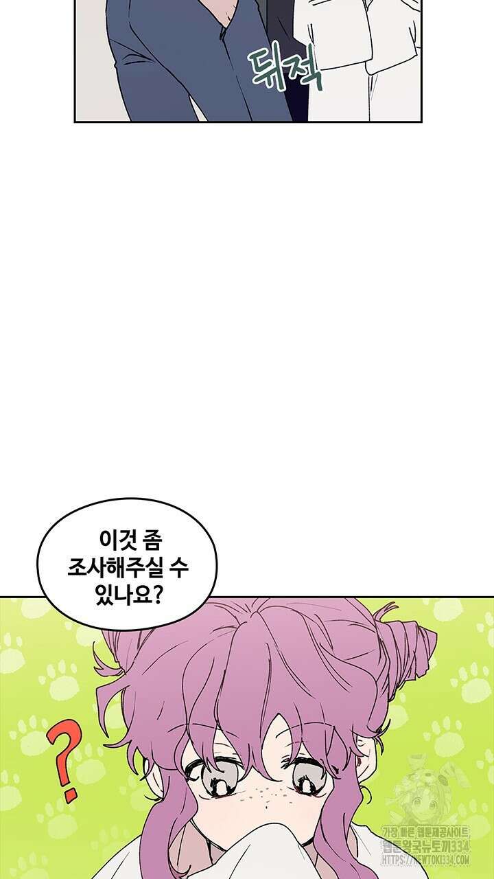 괴물신부 70화 4