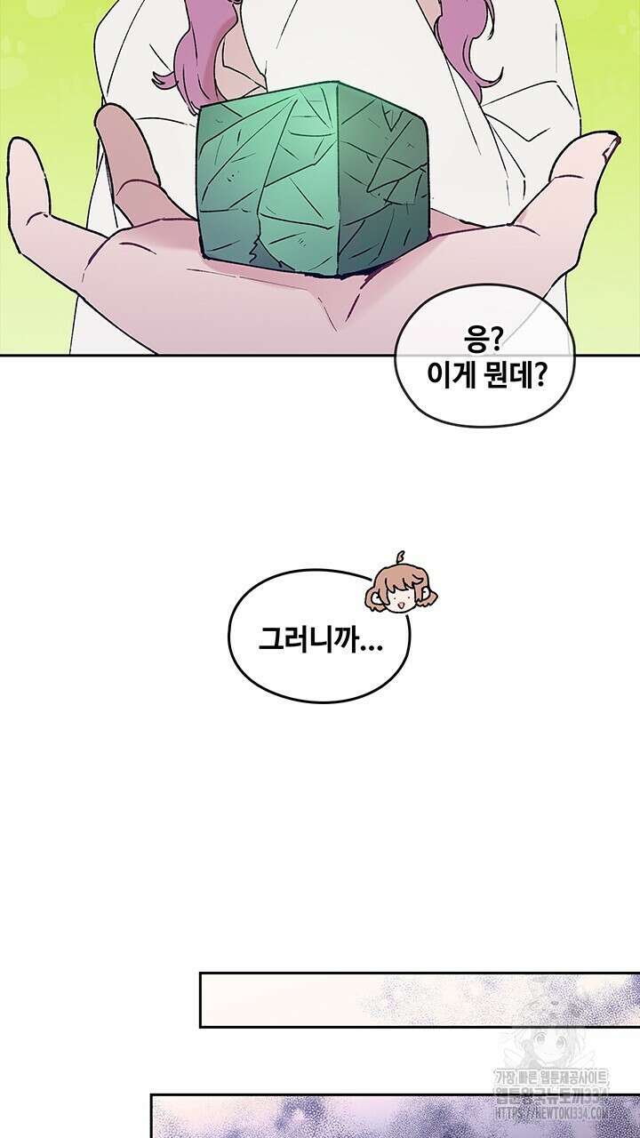 괴물신부 70화 5