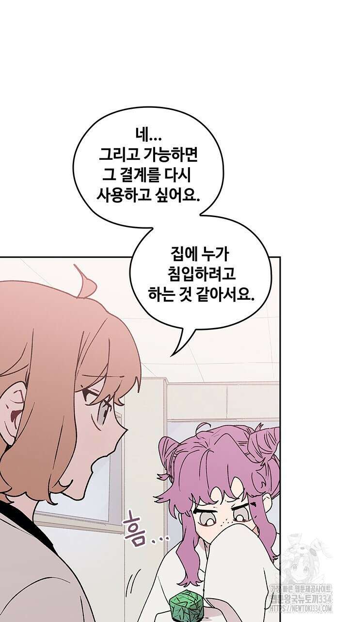 괴물신부 70화 8