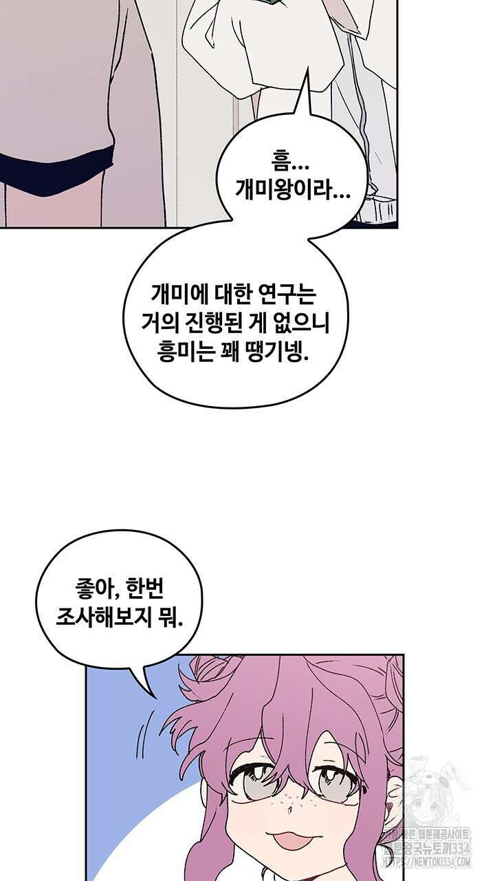 괴물신부 70화 9