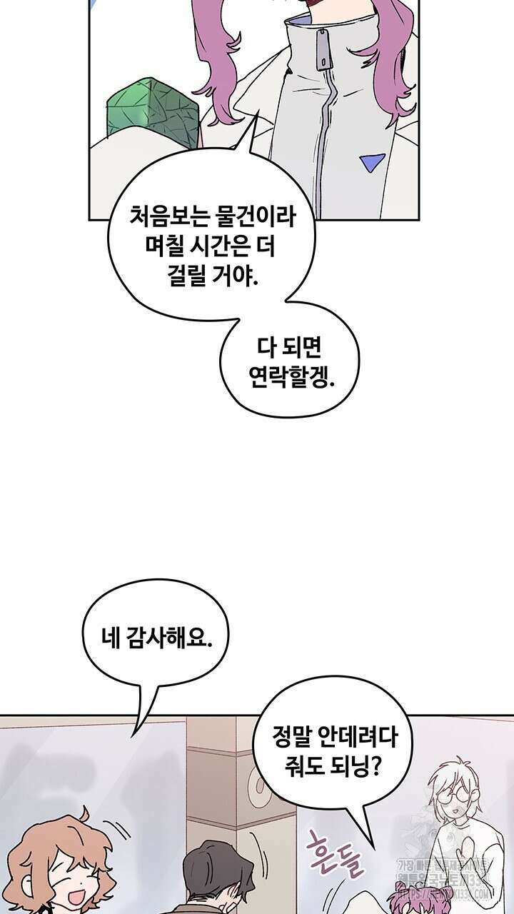 괴물신부 70화 10