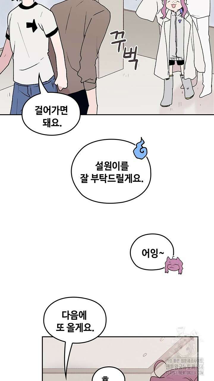 괴물신부 70화 11