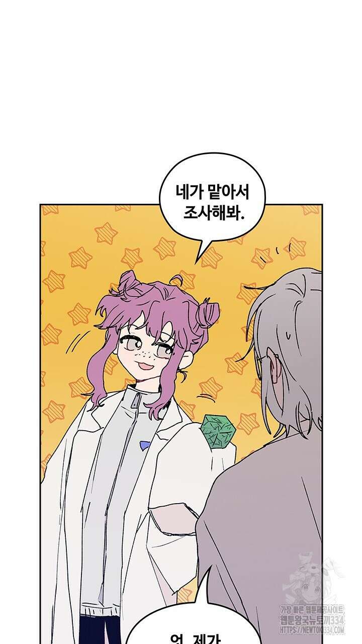 괴물신부 70화 13