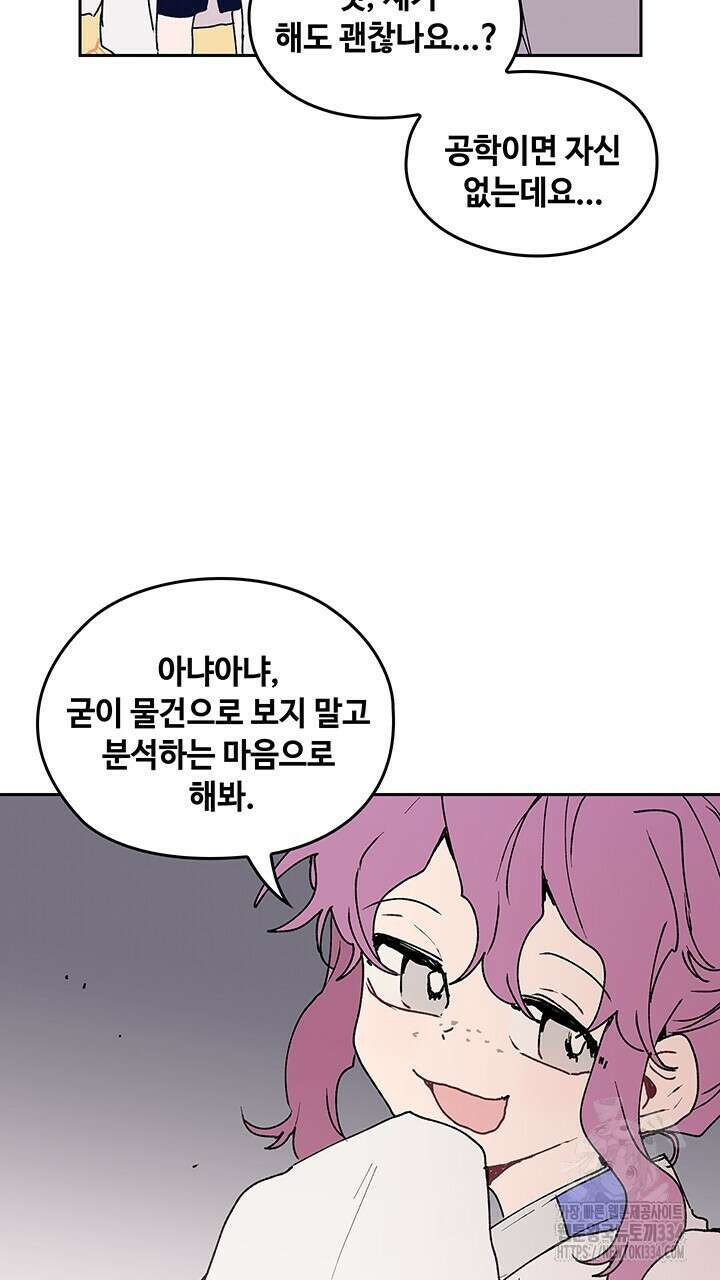 괴물신부 70화 14