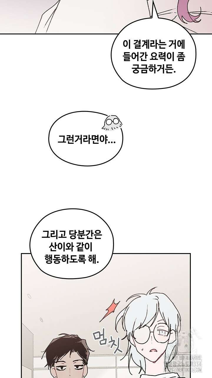 괴물신부 70화 15