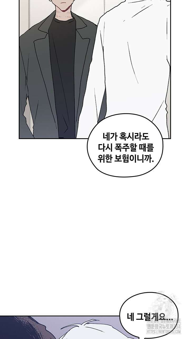 괴물신부 70화 16