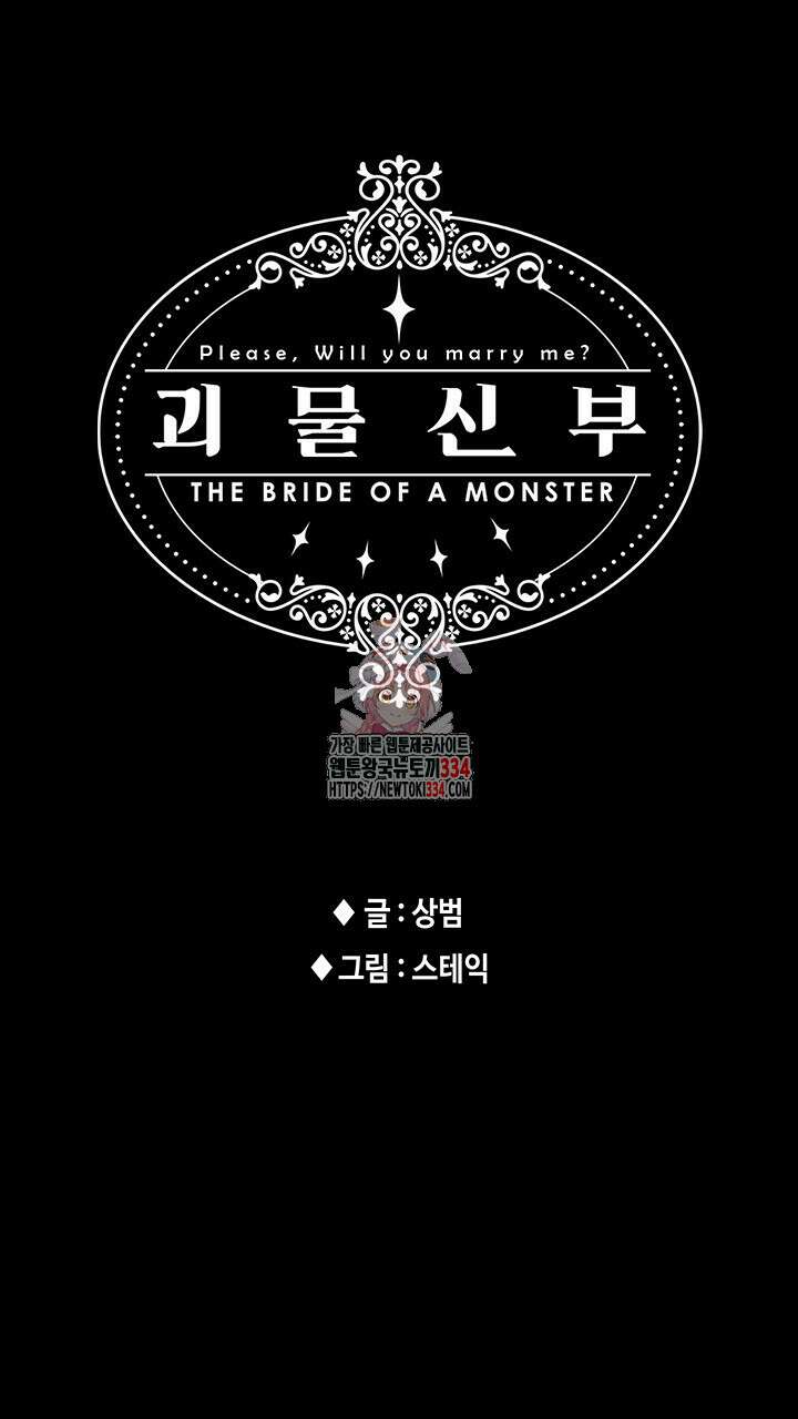 괴물신부 76화 1