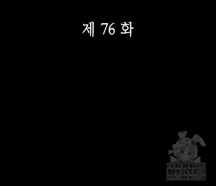 괴물신부 76화 2