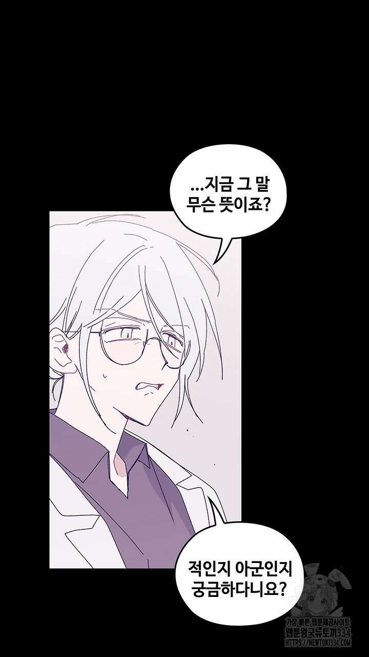 괴물신부 76화 3