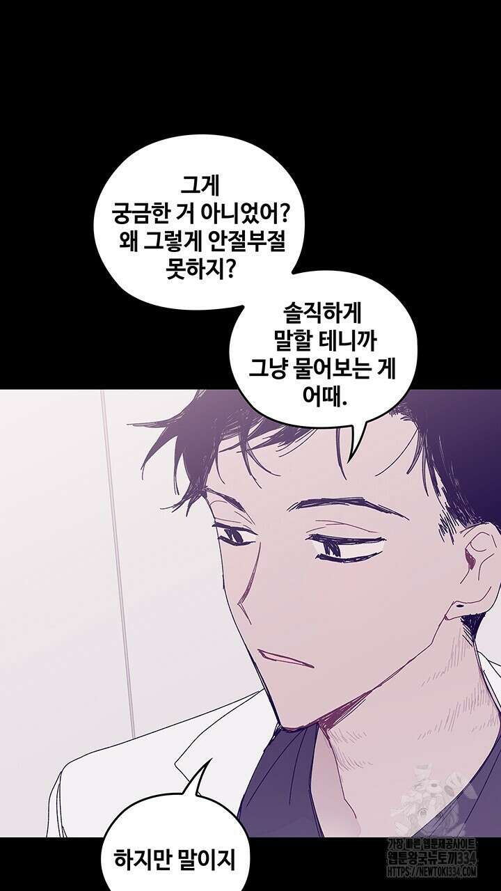 괴물신부 76화 4