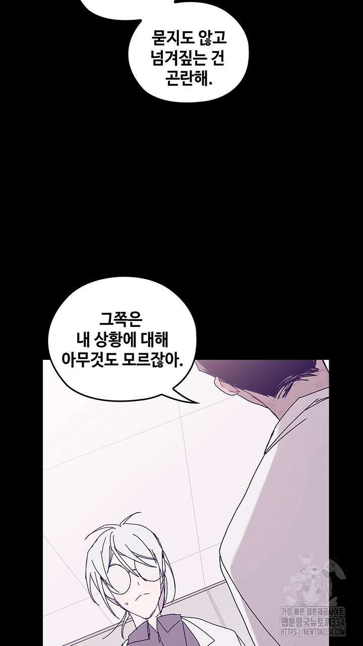 괴물신부 76화 5