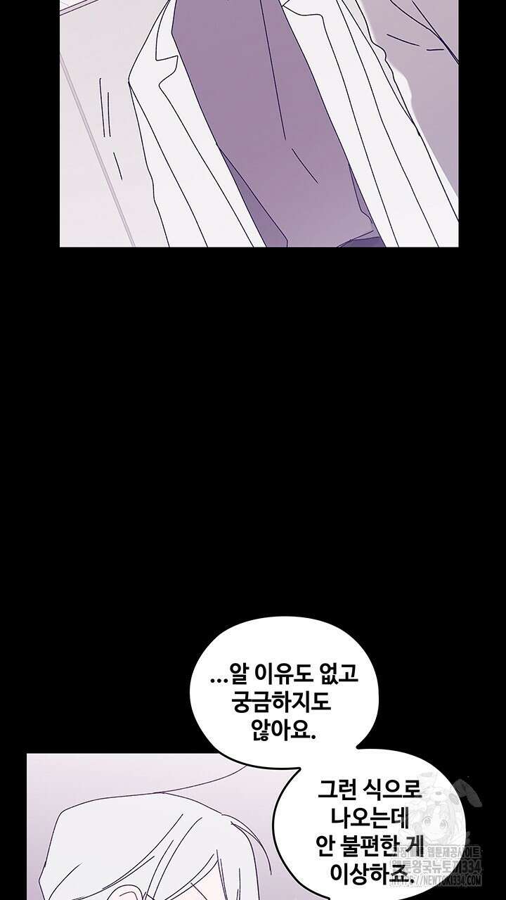 괴물신부 76화 6
