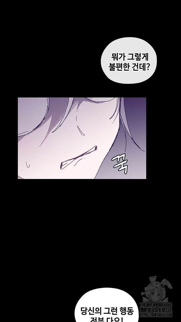 괴물신부 76화 9