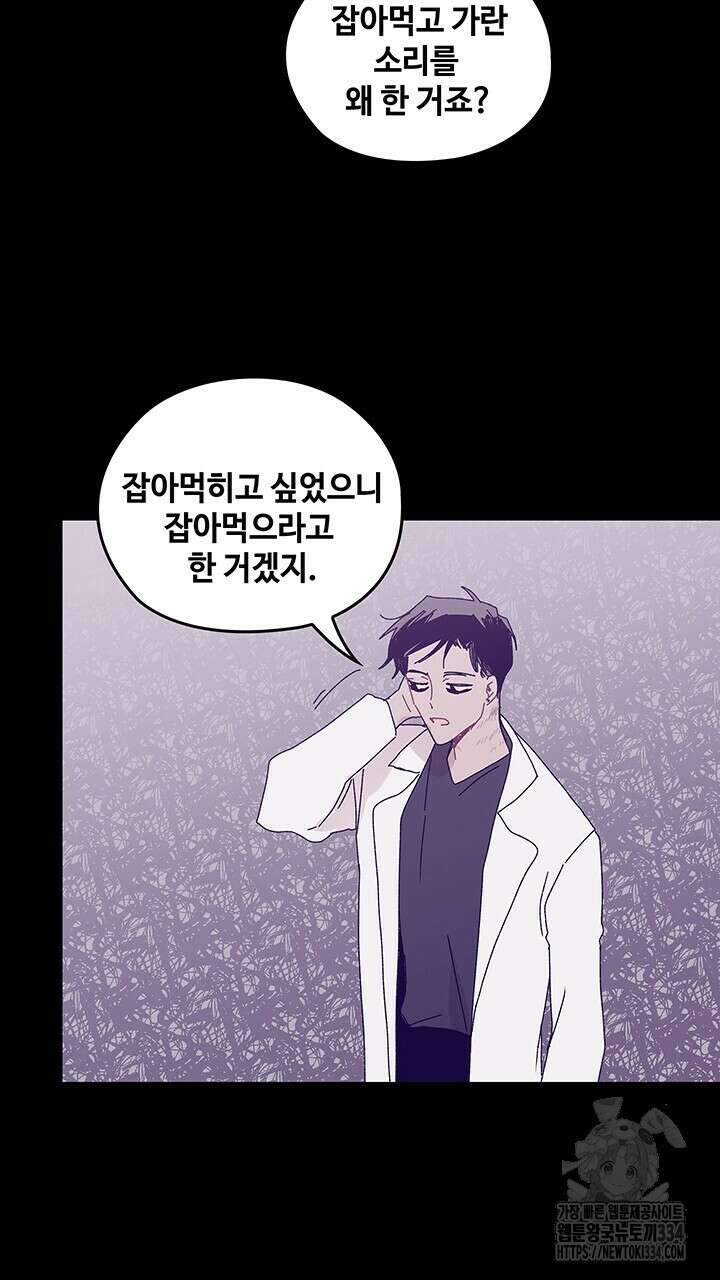 괴물신부 76화 11