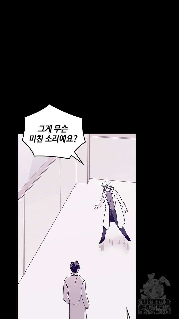 괴물신부 76화 12