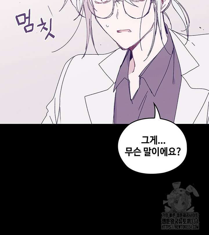 괴물신부 76화 14