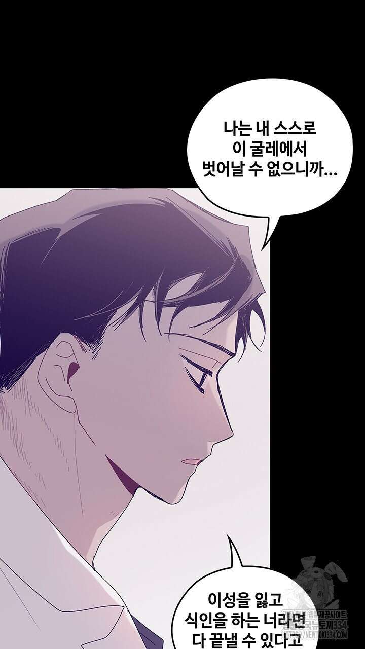 괴물신부 76화 15