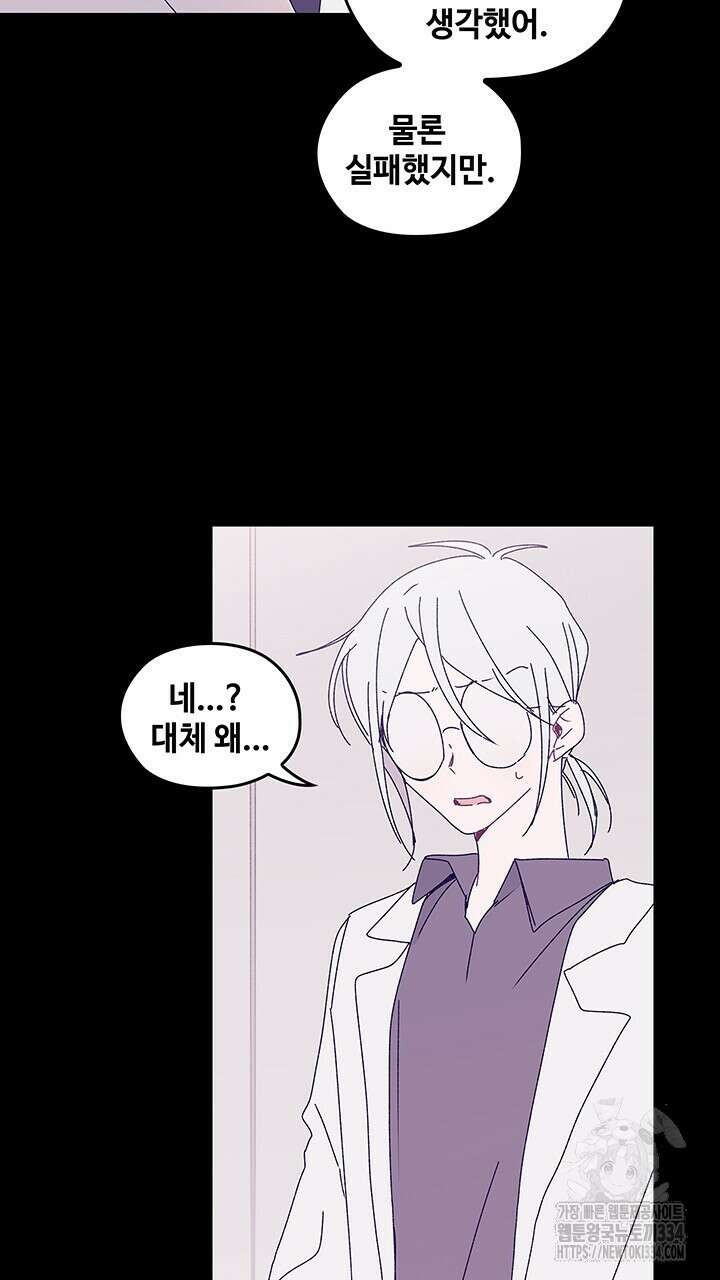괴물신부 76화 16
