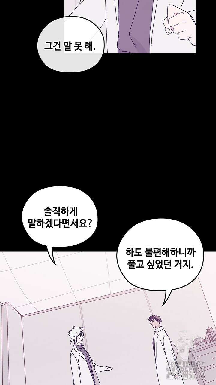 괴물신부 76화 17