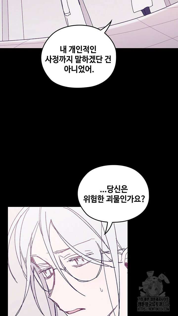괴물신부 76화 18