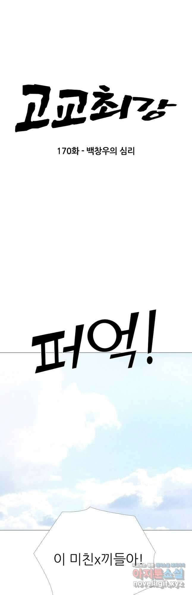 고교최강 170화 3