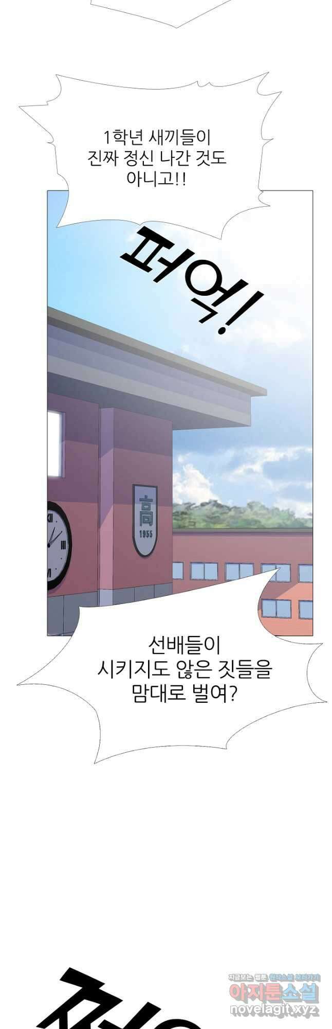 고교최강 170화 4