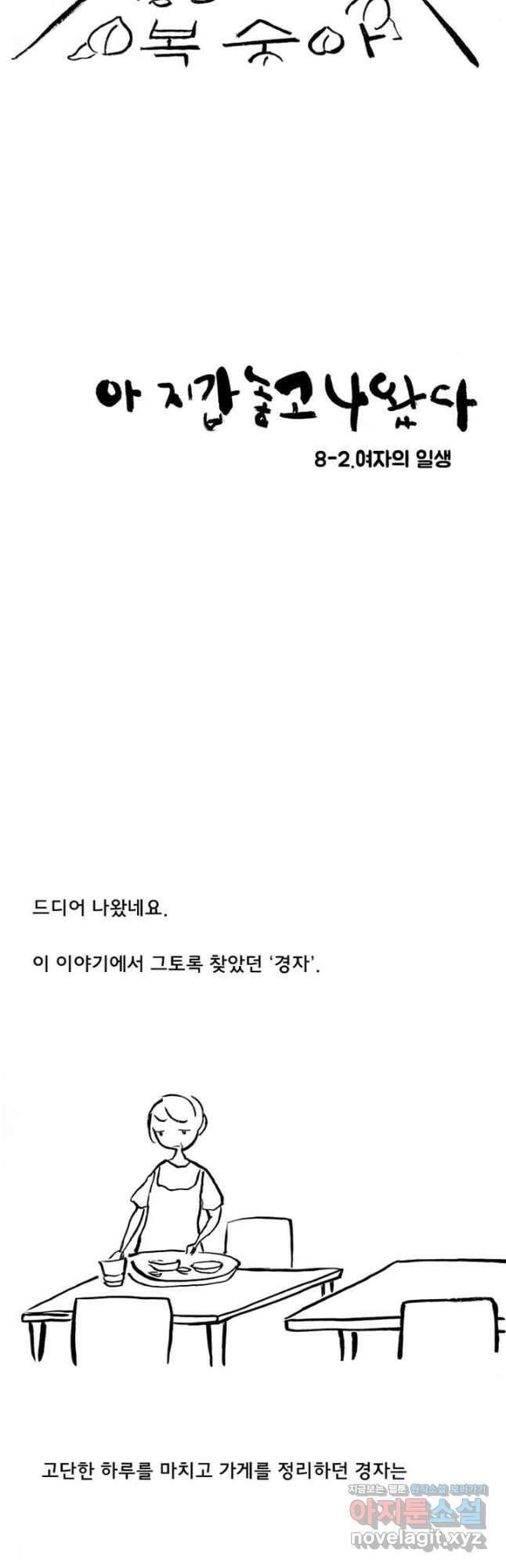 아 지갑놓고나왔다 시즌1 8-2 3