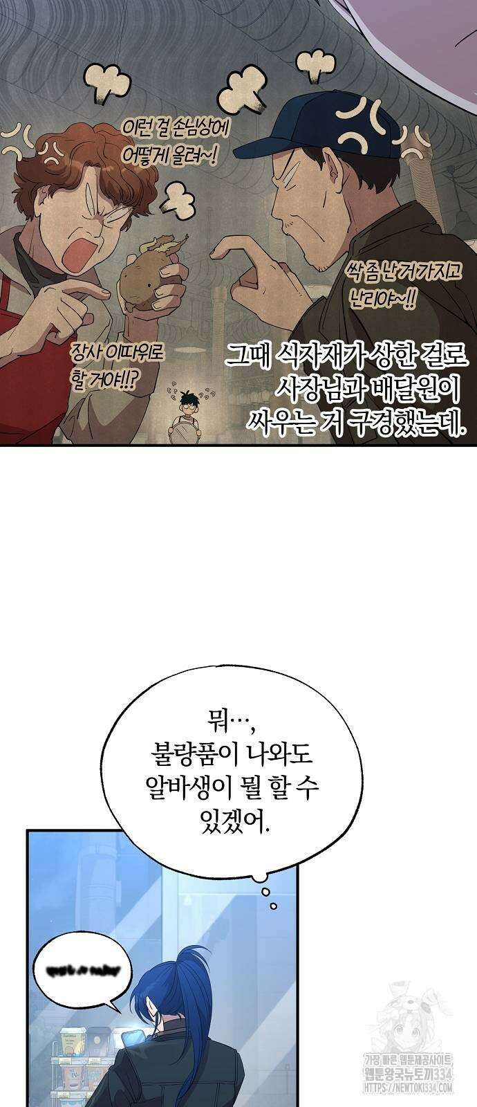 이세계 편돌이 5화 3
