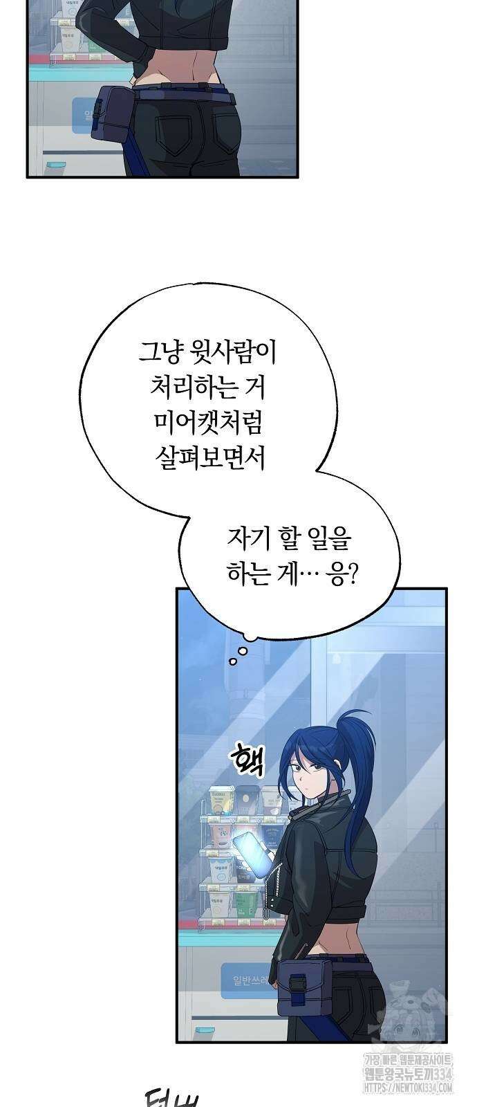 이세계 편돌이 5화 4