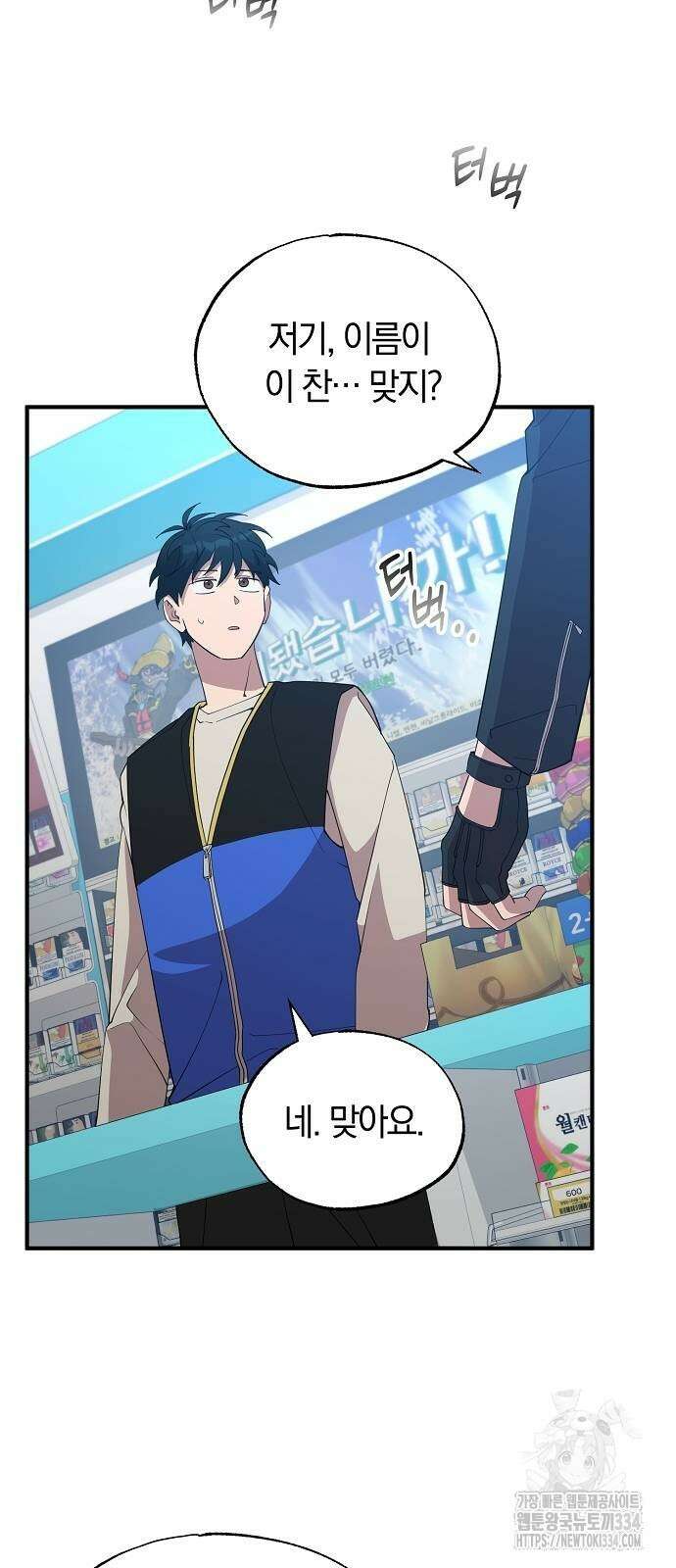 이세계 편돌이 5화 5