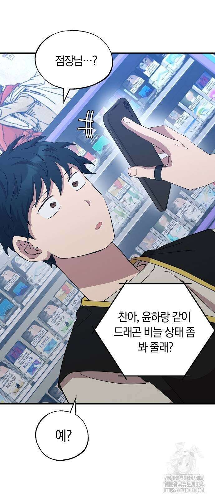 이세계 편돌이 5화 7
