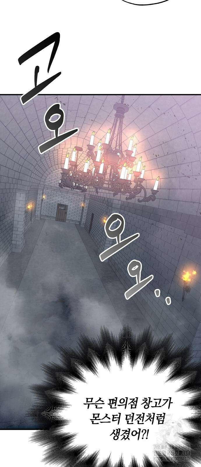 이세계 편돌이 5화 13