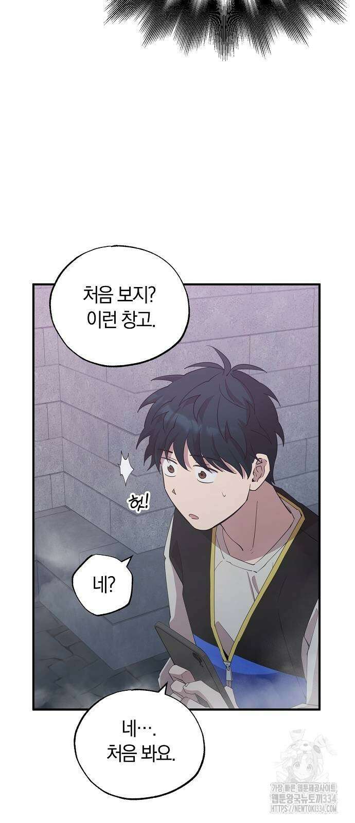 이세계 편돌이 5화 14
