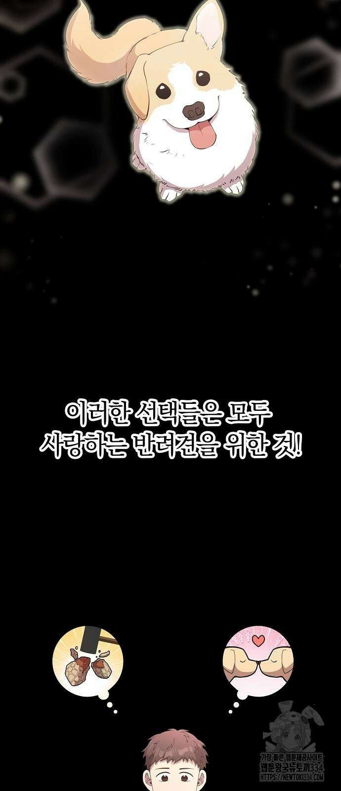 이세계 편돌이 15화 5