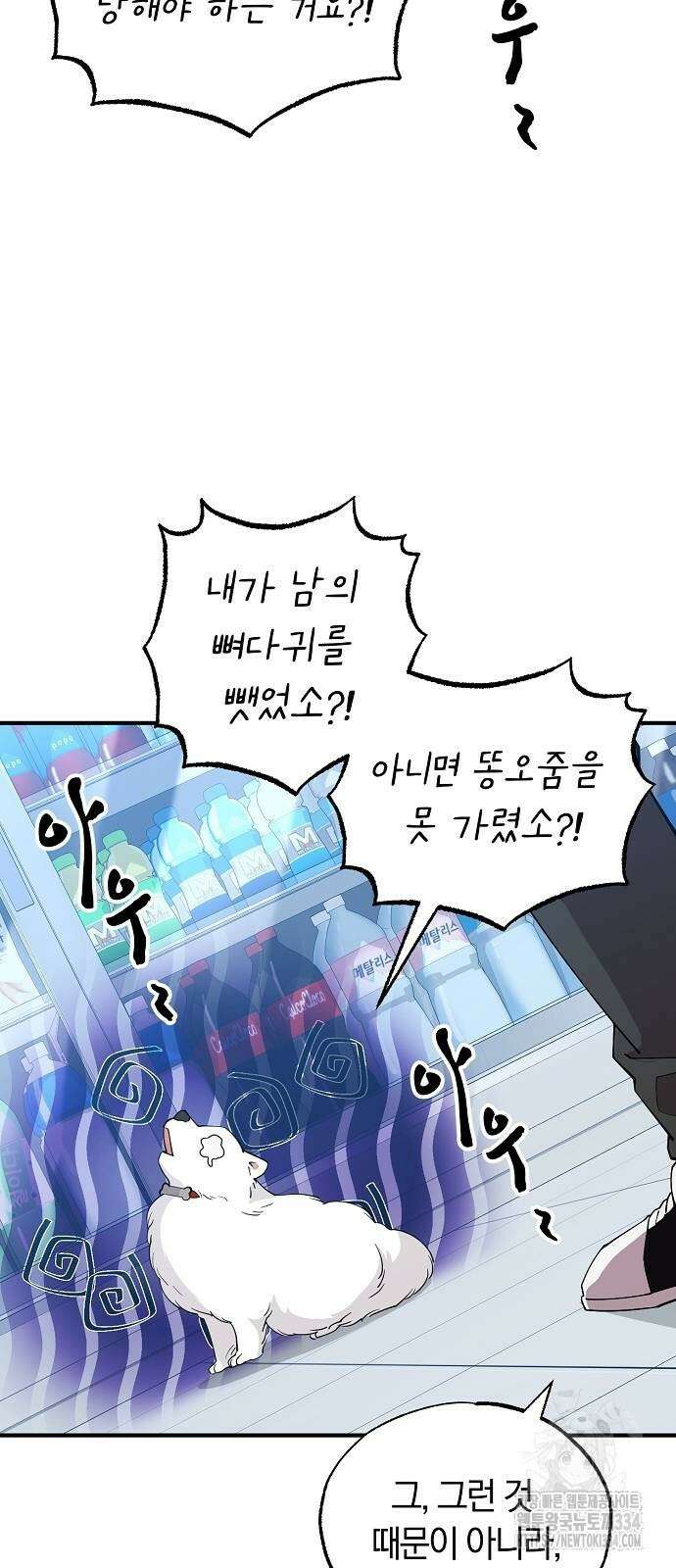 이세계 편돌이 15화 10