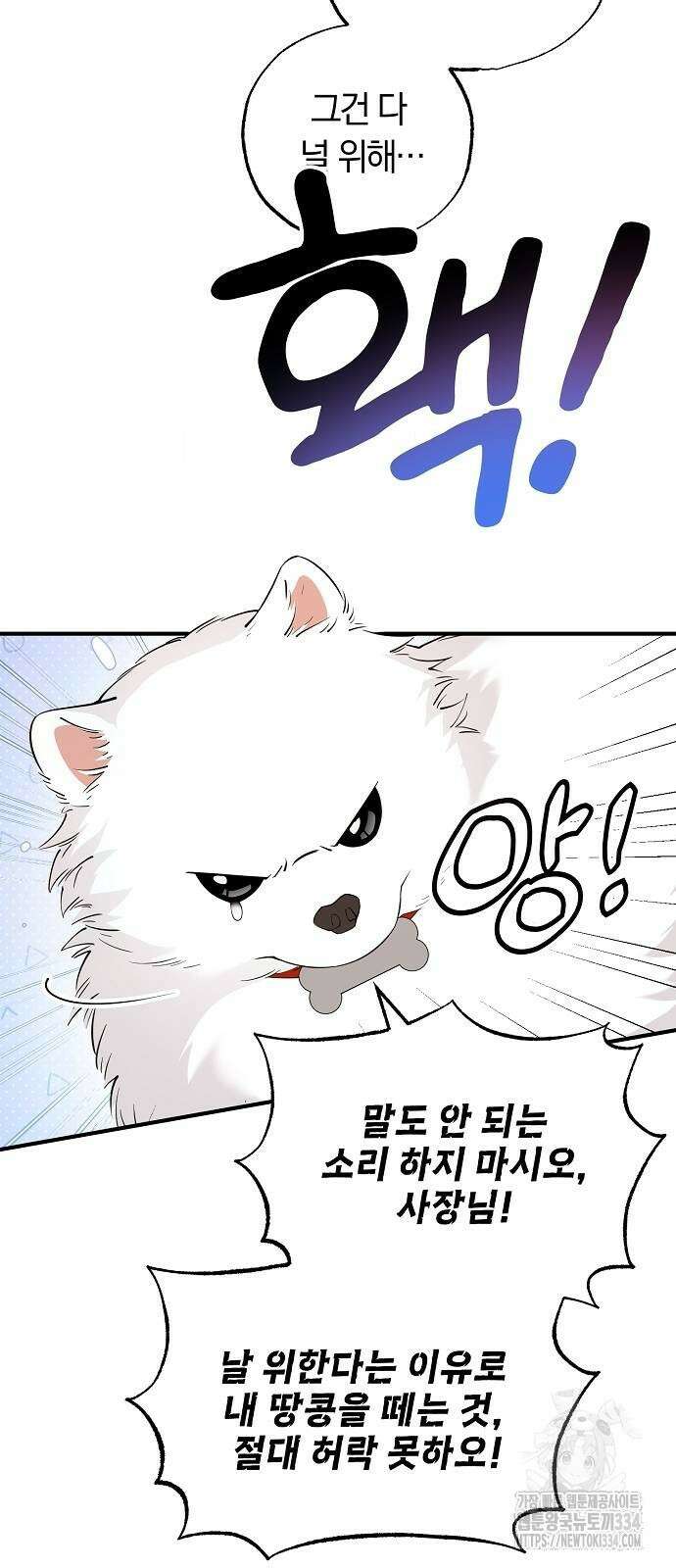 이세계 편돌이 15화 11
