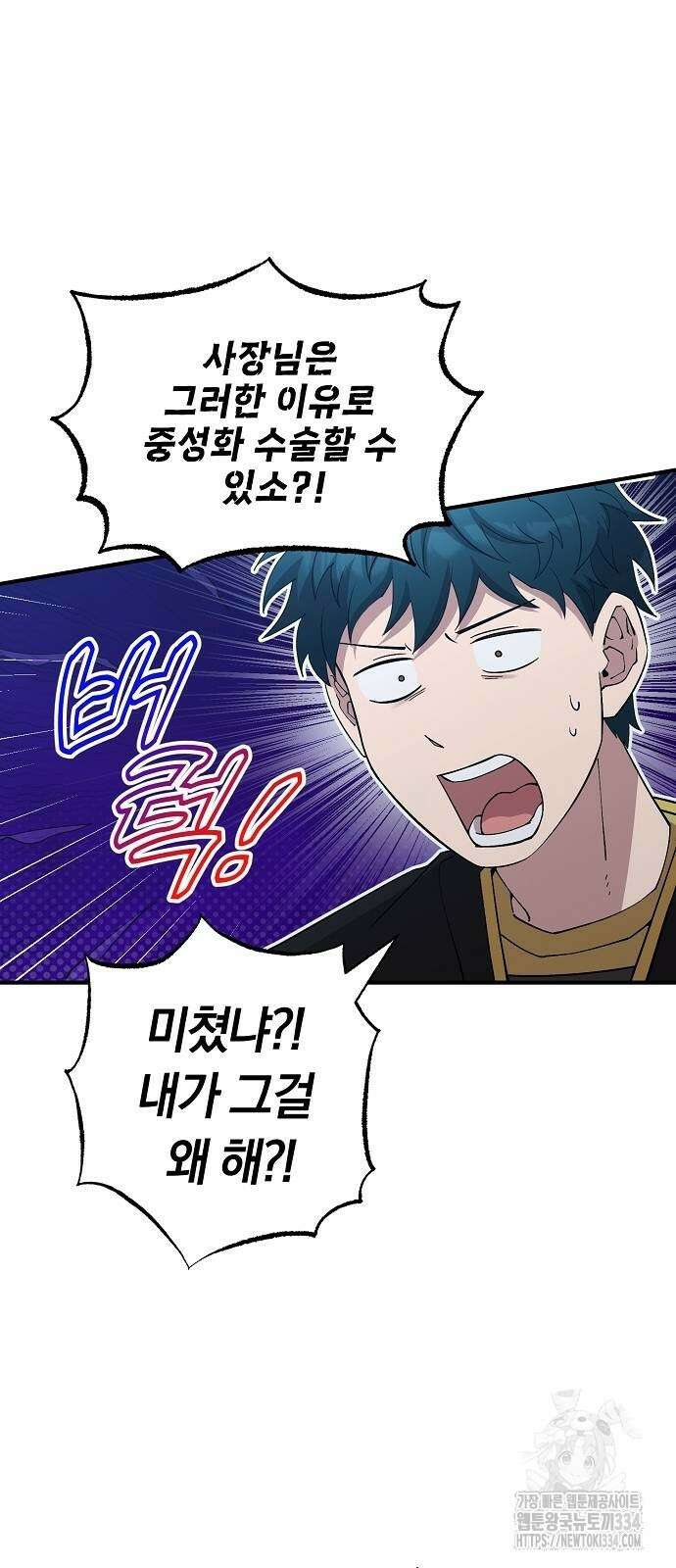 이세계 편돌이 15화 12