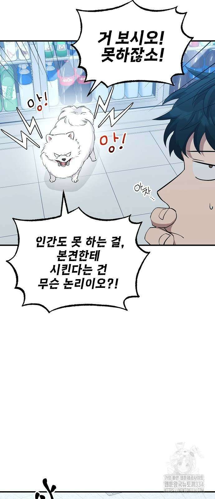 이세계 편돌이 15화 13