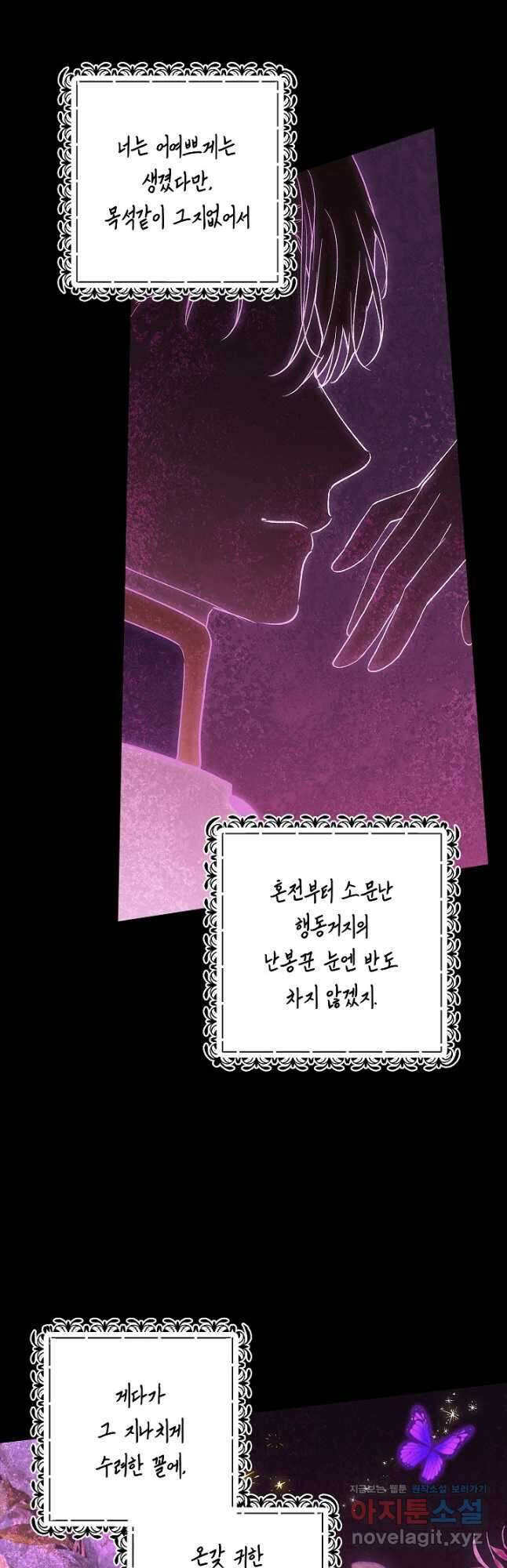 이 결혼은 어차피 망하게 되어 있다 67화 1