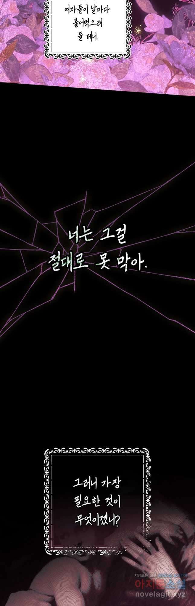 이 결혼은 어차피 망하게 되어 있다 67화 2