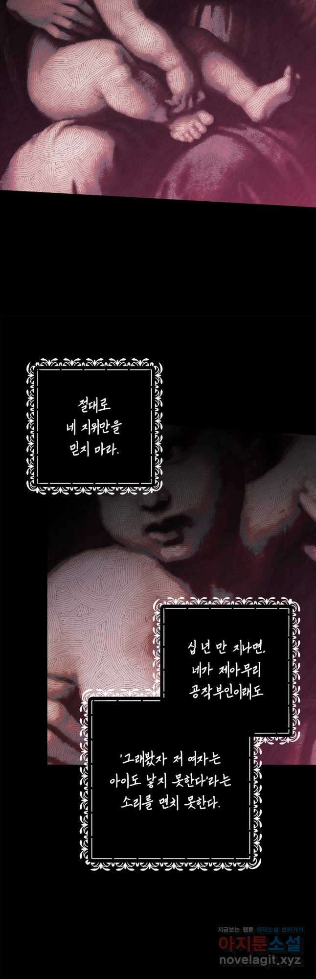 이 결혼은 어차피 망하게 되어 있다 67화 3