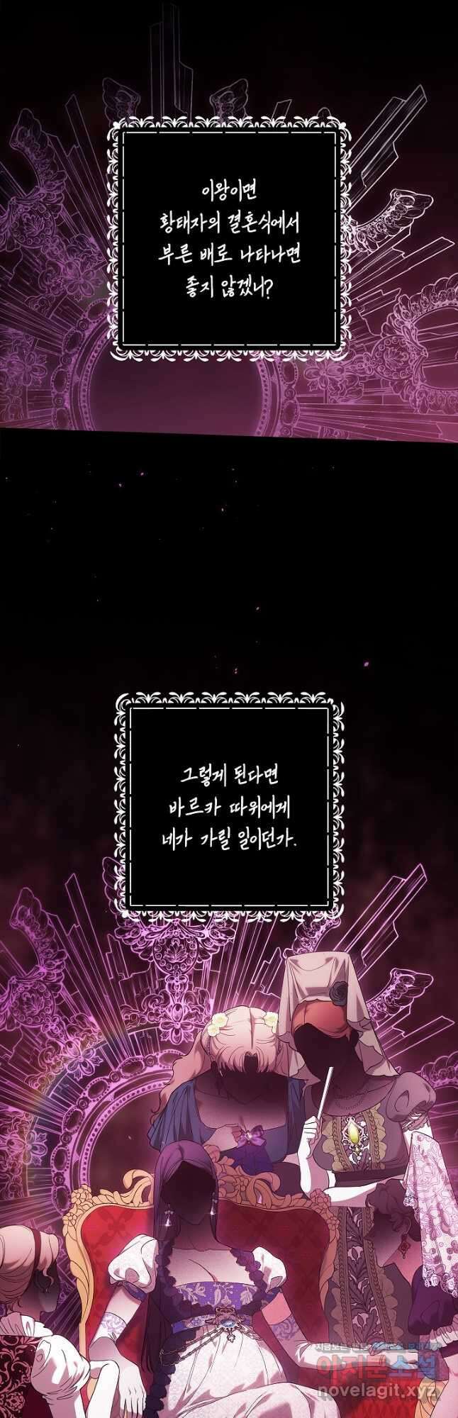 이 결혼은 어차피 망하게 되어 있다 67화 4
