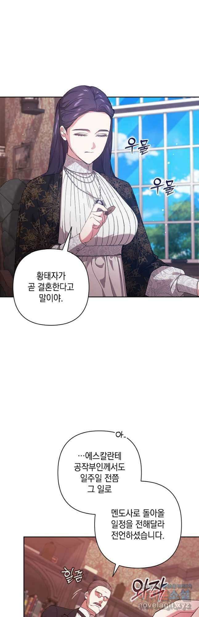 이 결혼은 어차피 망하게 되어 있다 67화 6
