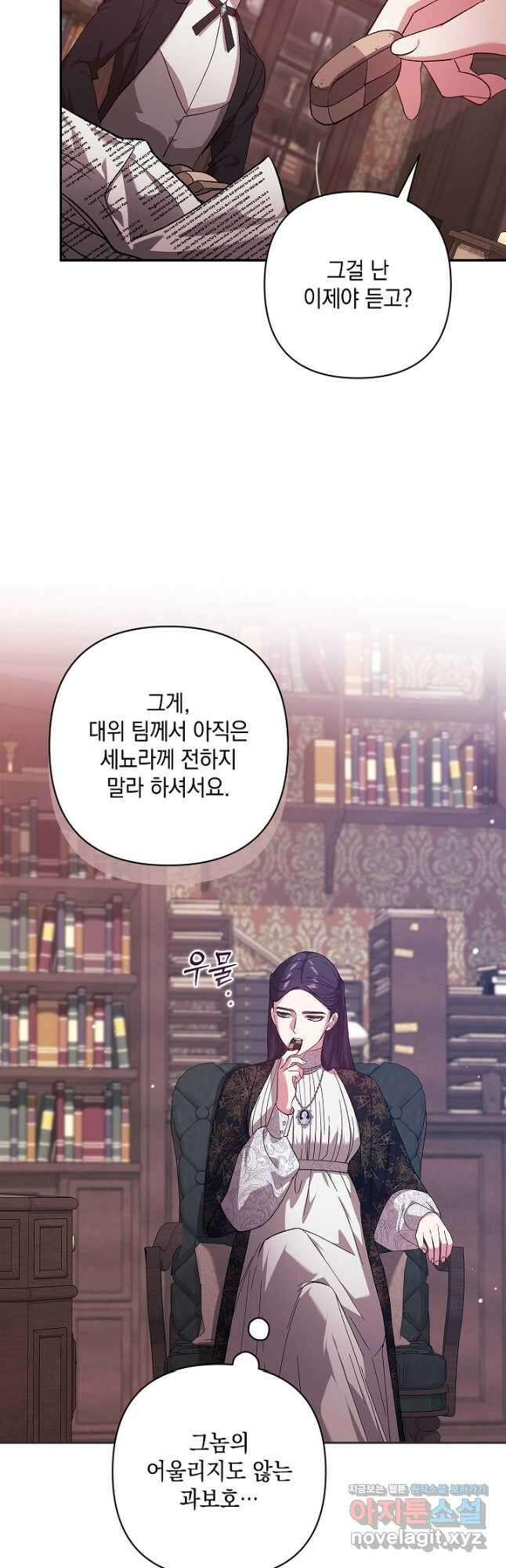 이 결혼은 어차피 망하게 되어 있다 67화 7