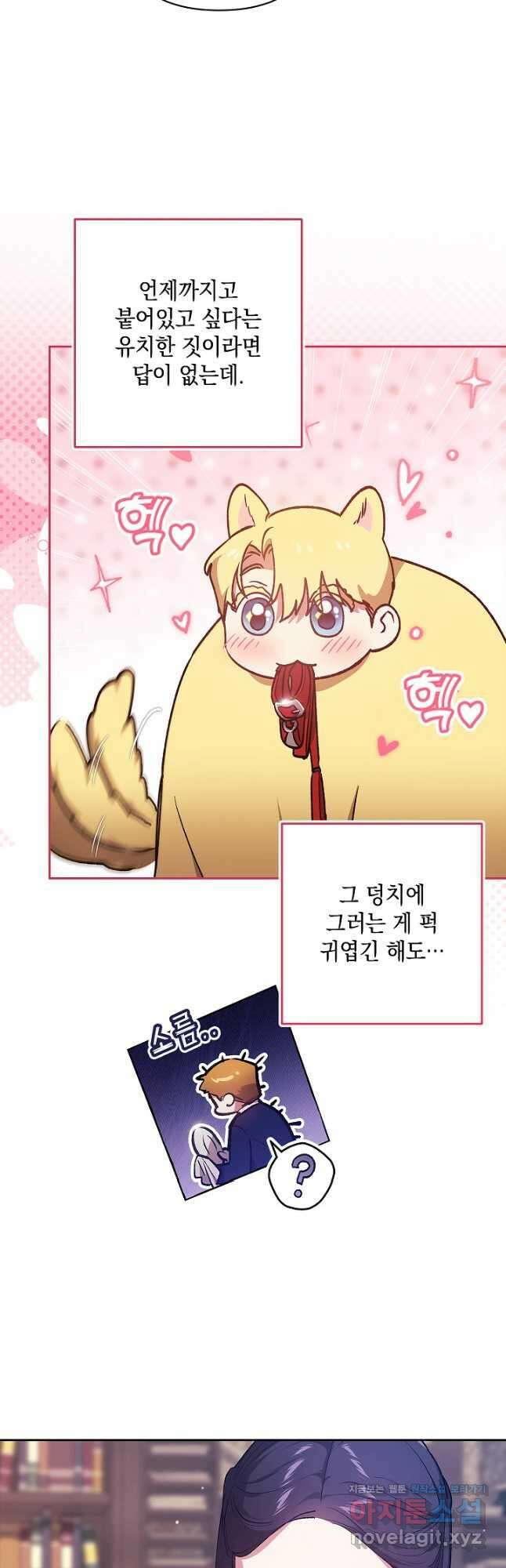 이 결혼은 어차피 망하게 되어 있다 67화 8