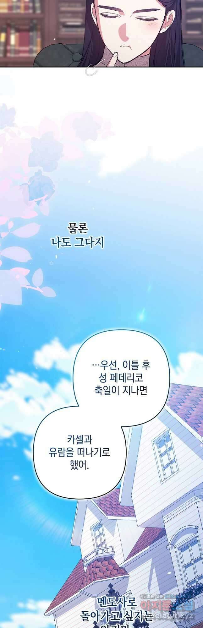 이 결혼은 어차피 망하게 되어 있다 67화 9