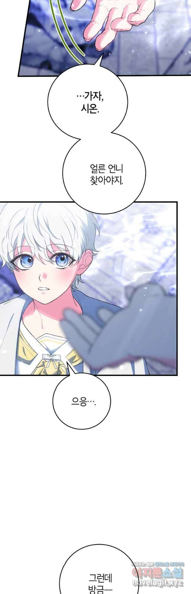 여주인공이 나를 새언니로 점찍었다 52화 6