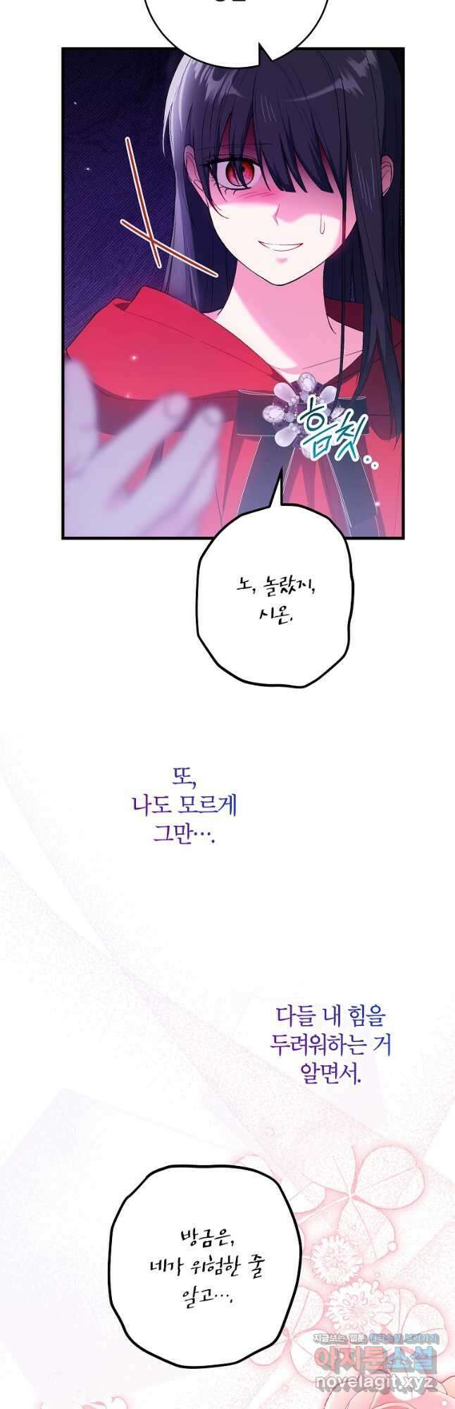 여주인공이 나를 새언니로 점찍었다 52화 7