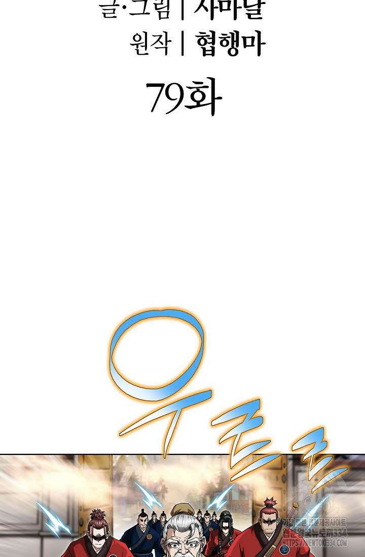 남궁세가 건달공자 79화 2